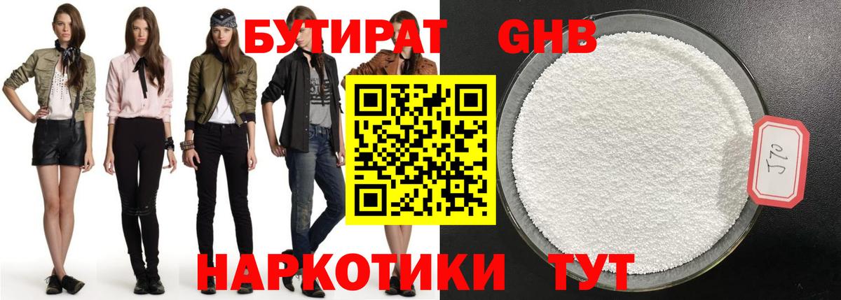 Бутират 99% Бугуруслан