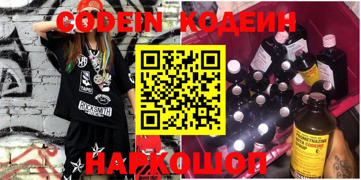 Кодеиновый сироп Lean Purple Drank Бугуруслан