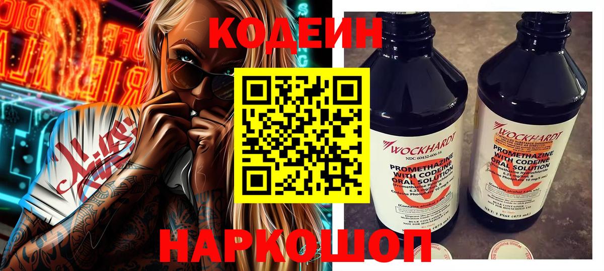 Кодеин напиток Lean (лин)  Codein напиток Lean (лин)  Вход с VPN  Бугуруслан 